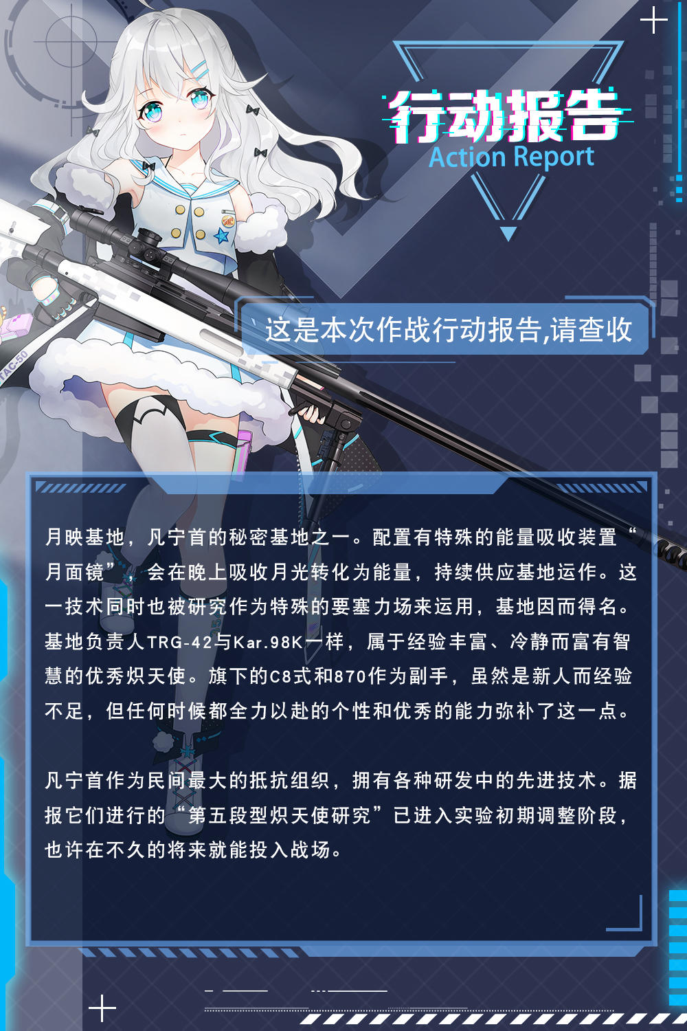 TAC-50的【行动报告】