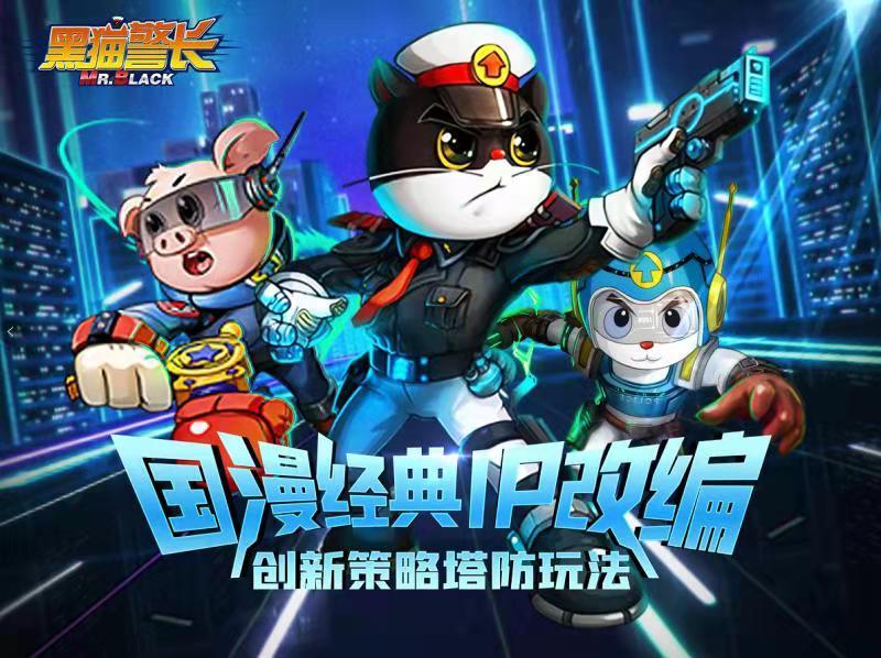黑猫警长联盟带你痛击搬仓鼠！