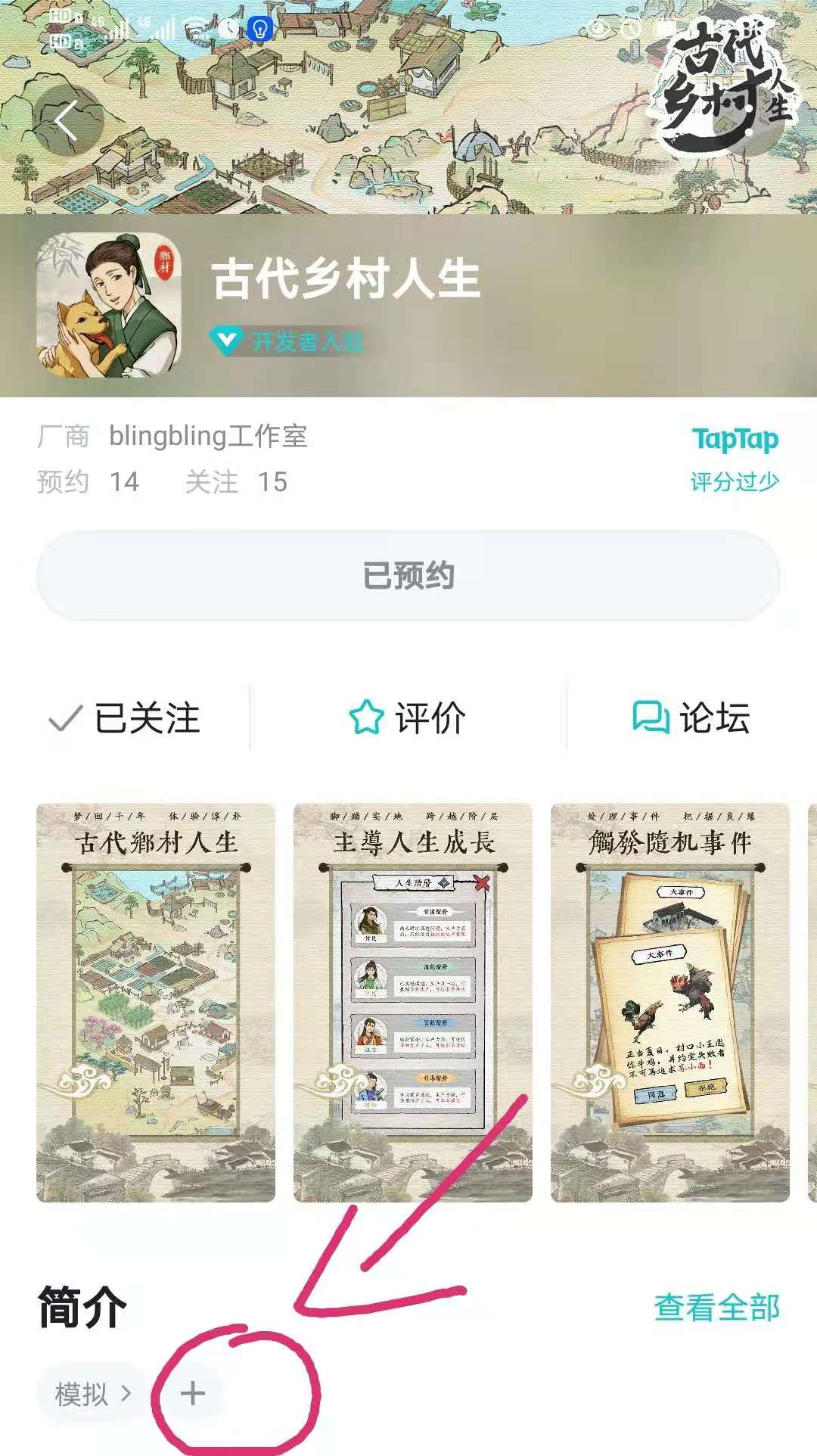 【官方】团队新作模拟类手游《古代乡村人生》上架预约啦！