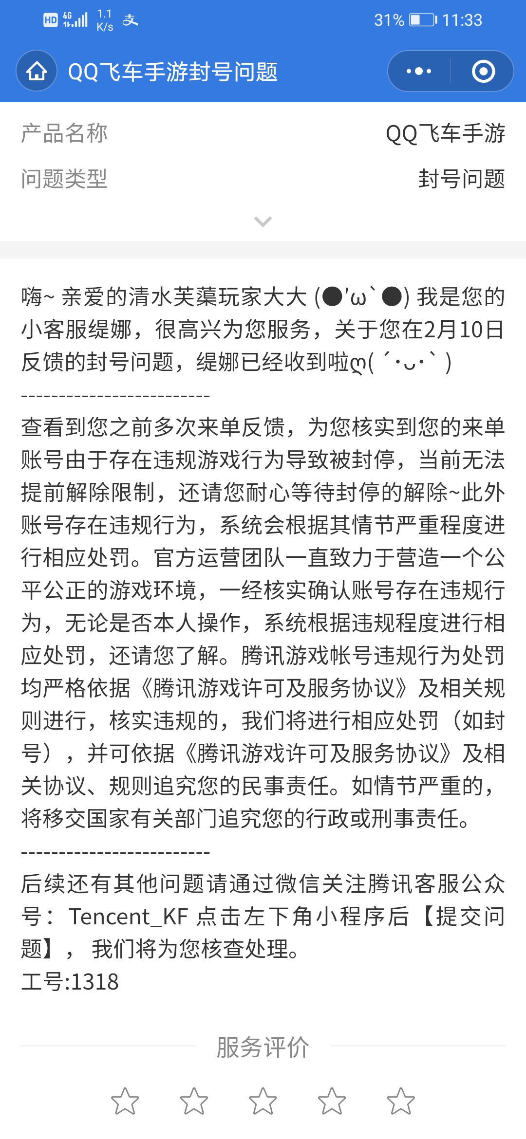 QQ飛車無任何情況被誤封10年 - 第7張