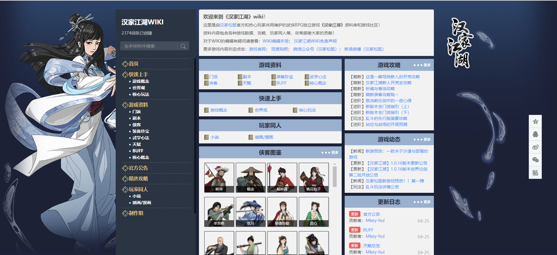 《汉家江湖》全新WIKI正式上线！！！