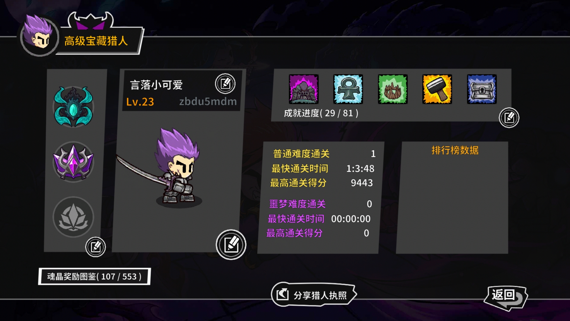 萌新肝了一晚上,终于过了单人一周目,想玩玩多人