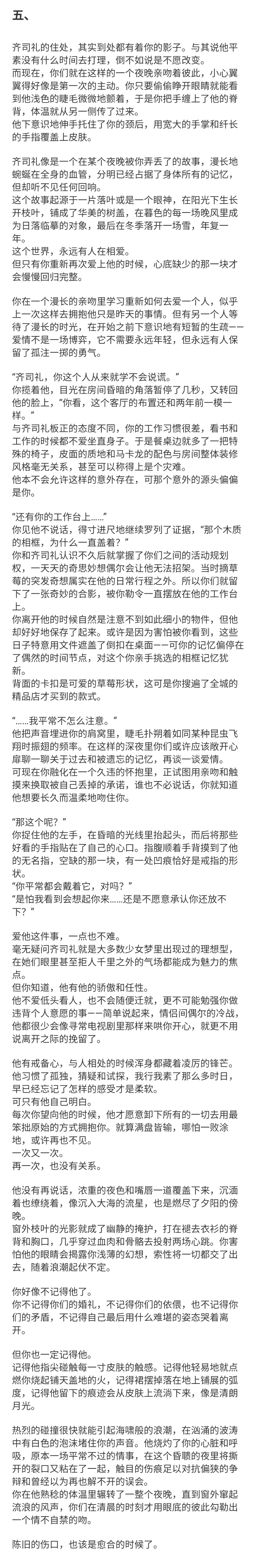 同人作品分享 舊傷口 齊司禮 你 光與夜之戀 光與夜之戀 小藏小藏藏齊司禮 被偷走的那五年 范瑋琪 傷口 分享 游戏 头条页