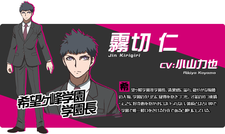 才发现动画中校长 雾切仁 的声优换了 游戏中的声音优是山口胜平 配过工藤新一和黑羽快斗 动画中的声优是小山力也 配过毛利小五郎和大和队长 超级弹丸论破2 再会了绝望学园