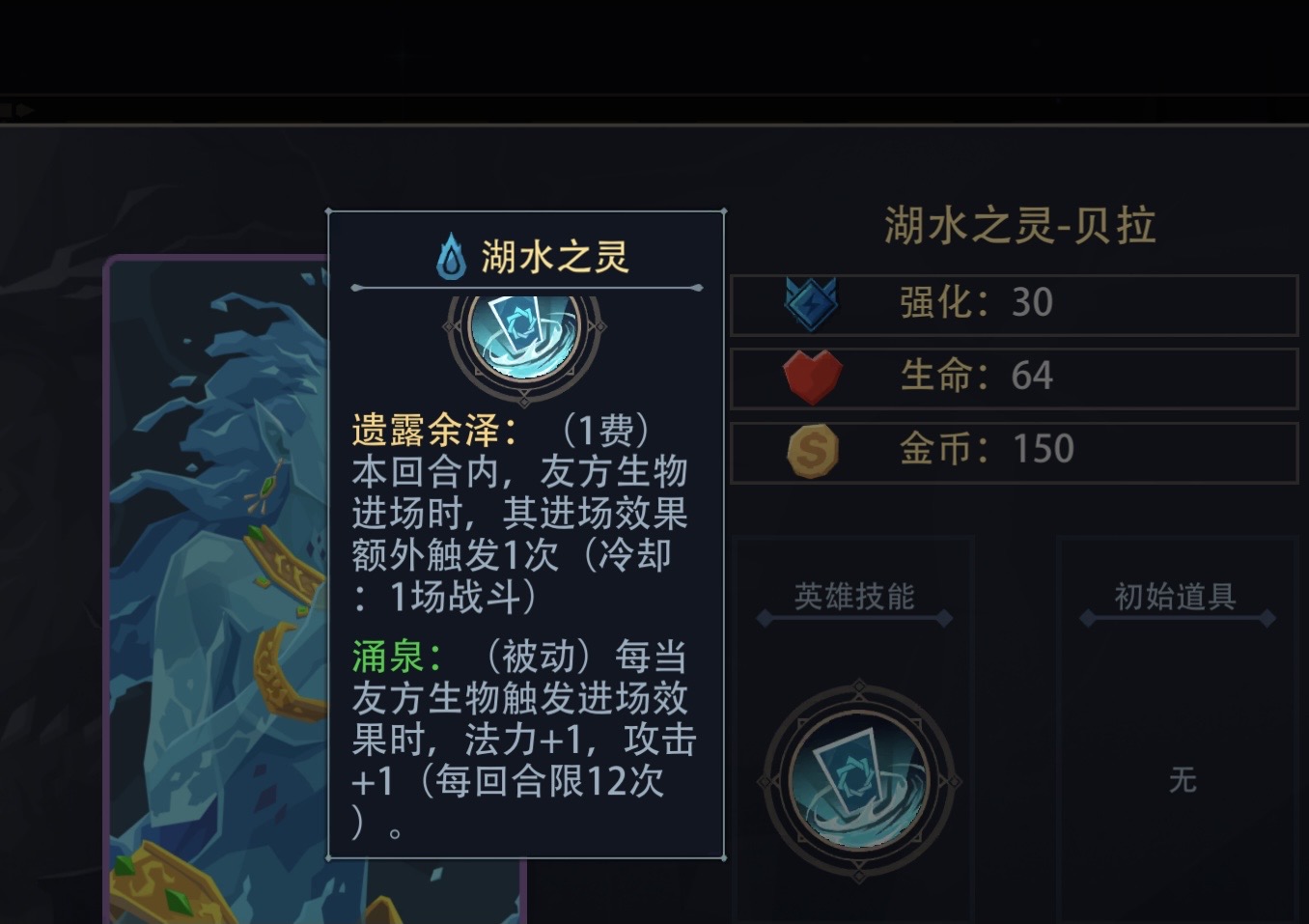 1.0.7版本湖水之灵一句话攻略