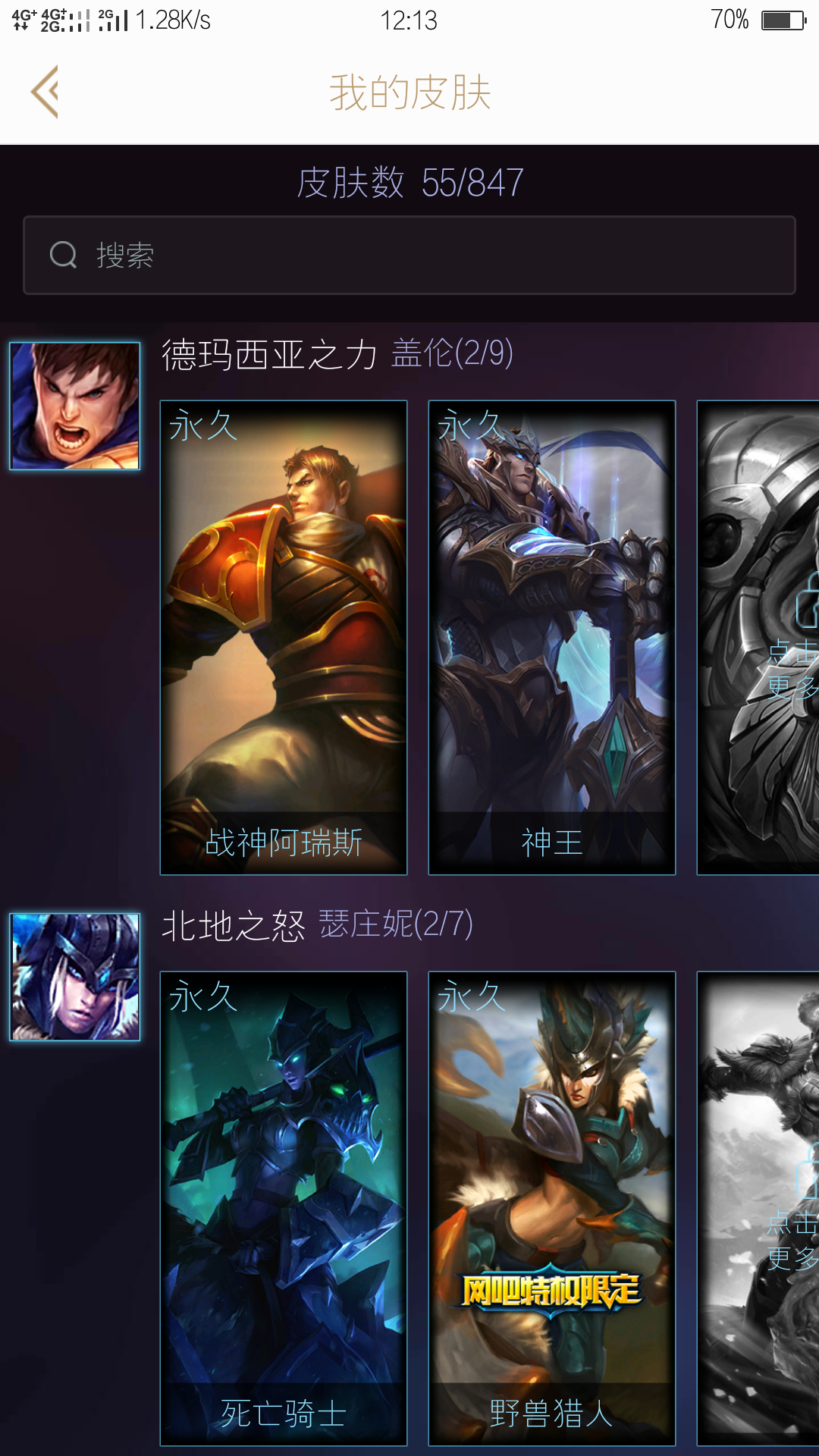 有没有大佬共号的,用lol龙刀皮肤换