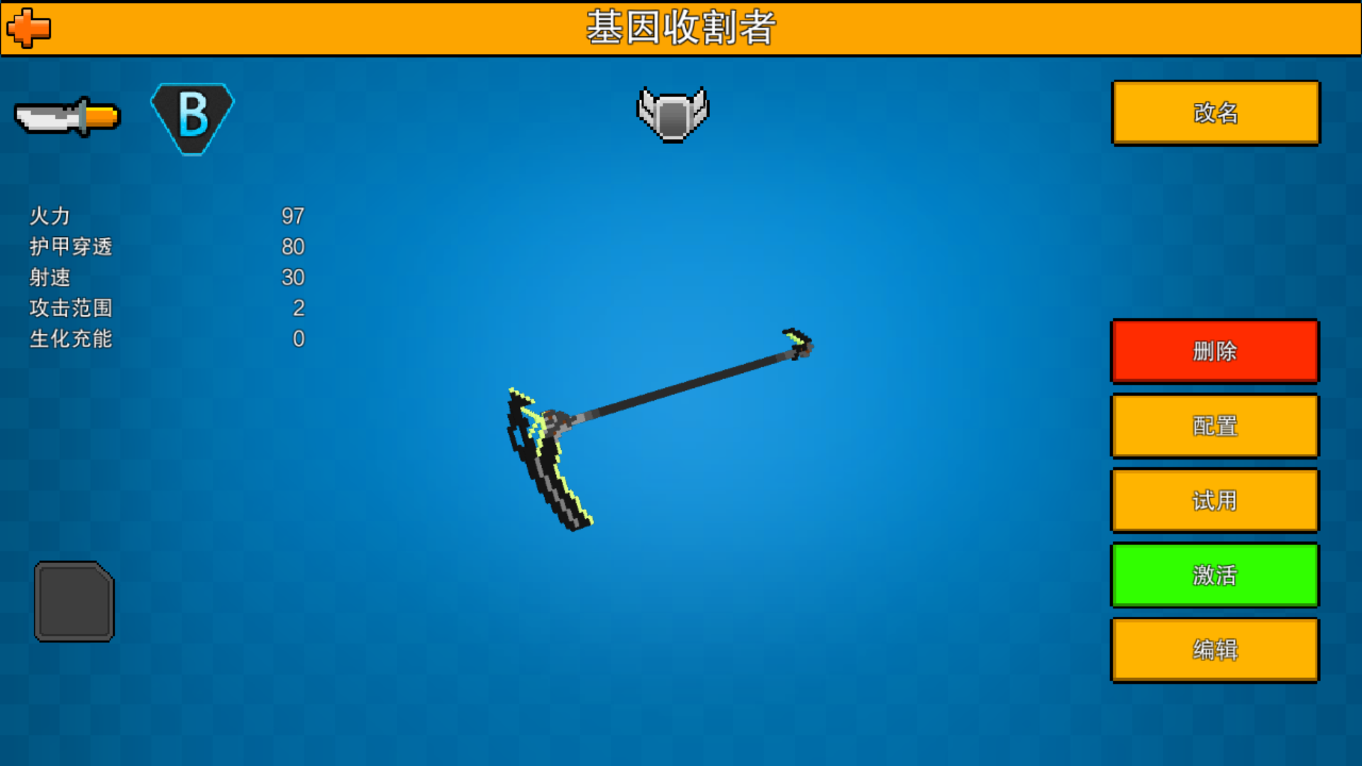 总之先康康制作出来的镰刀吧!