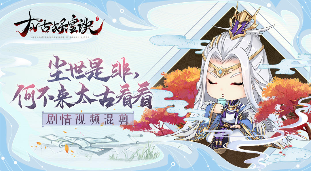 尘世是非，何不来太古看看