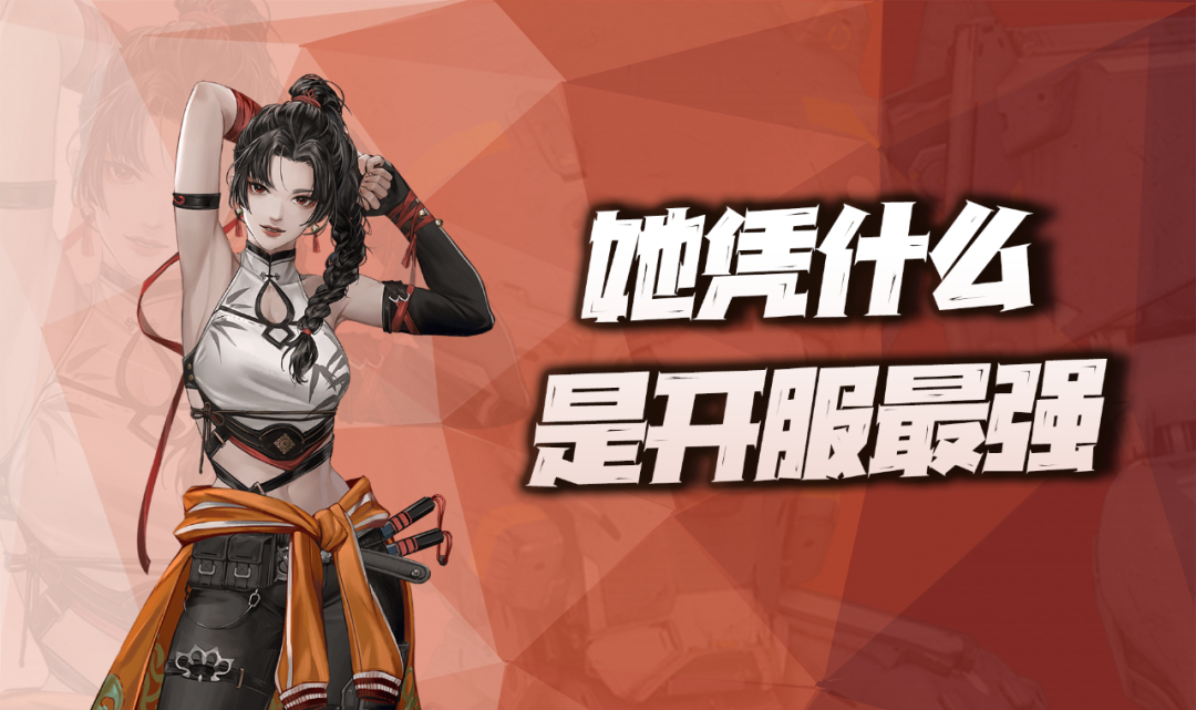 钢岚：机师专题攻略之“虹”！她凭什么被称为开服最强角色？