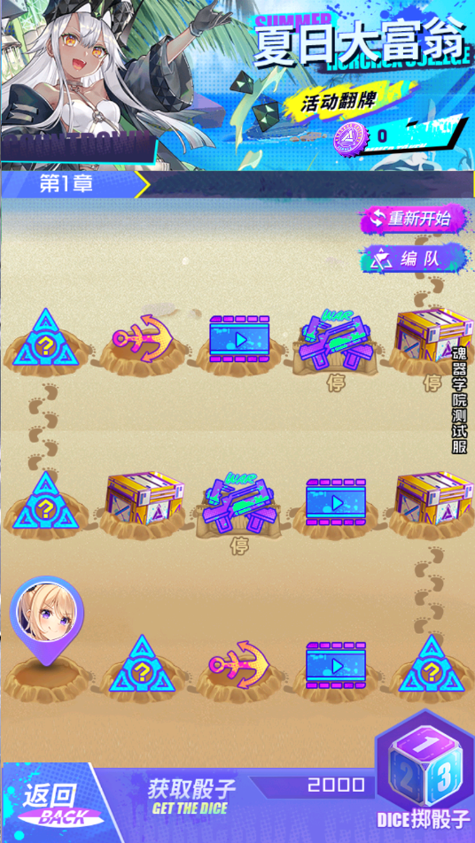 玩法解析 | 噹噹~夏日大富翁来袭~