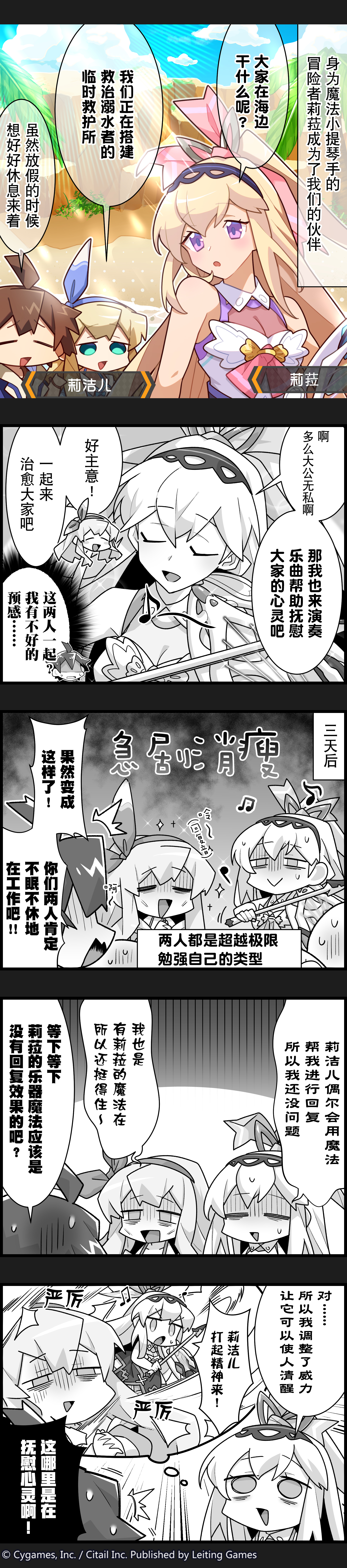 【弹射小世界】第114话 莉菈的音乐能够抚慰大家的心灵