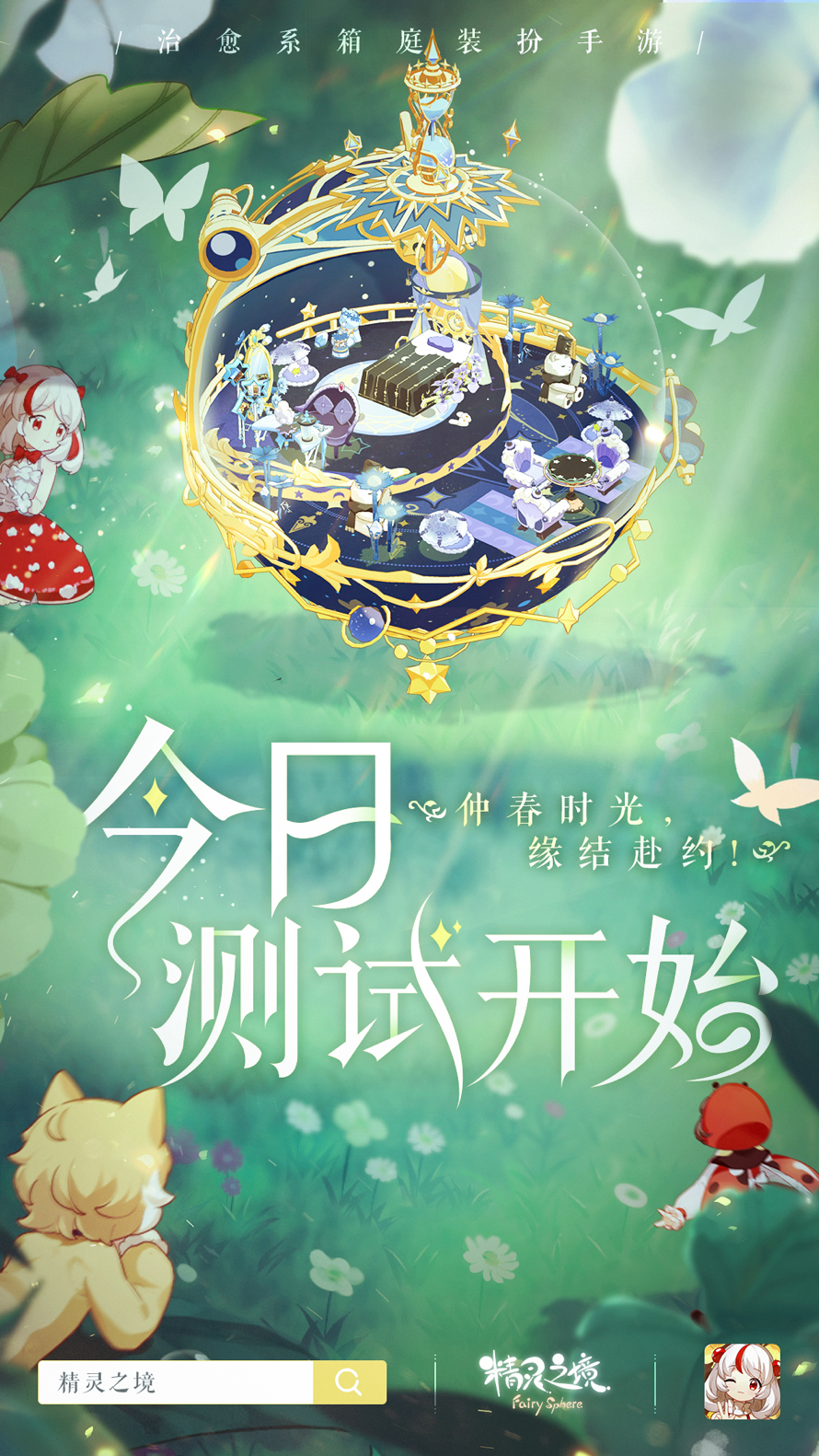 「开测公告」自助导航帖来咯！今日里里微正式营业٩(˃̶͈̀௰˂̶͈́)و！～