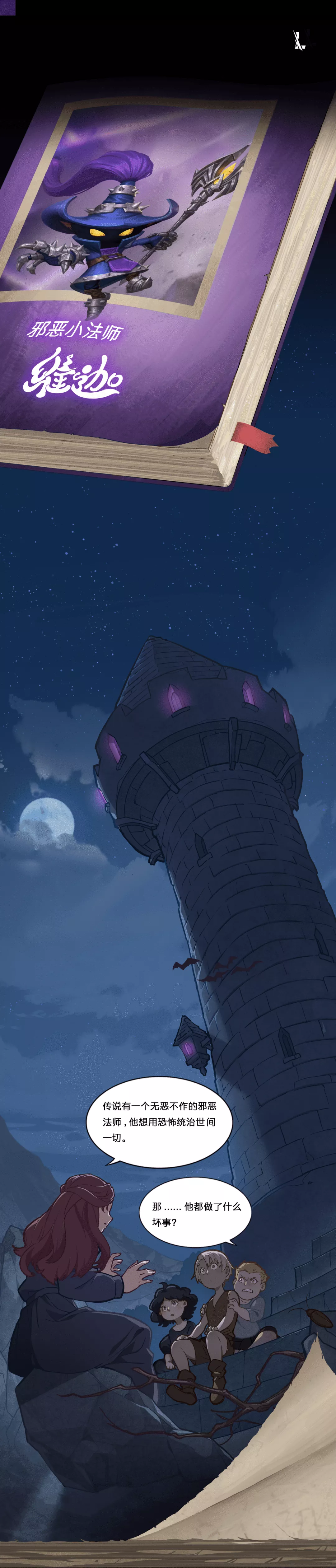 为了当最邪恶的小法师，他讨伐了所有坏人？