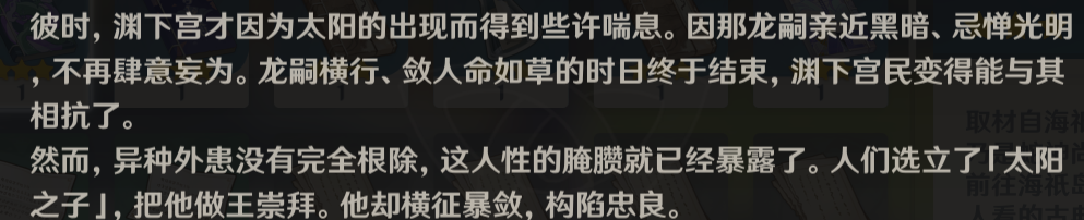 原神·奥罗巴斯人物志——为什么说魔神都爱人？我想祂便是答案 - 第9张