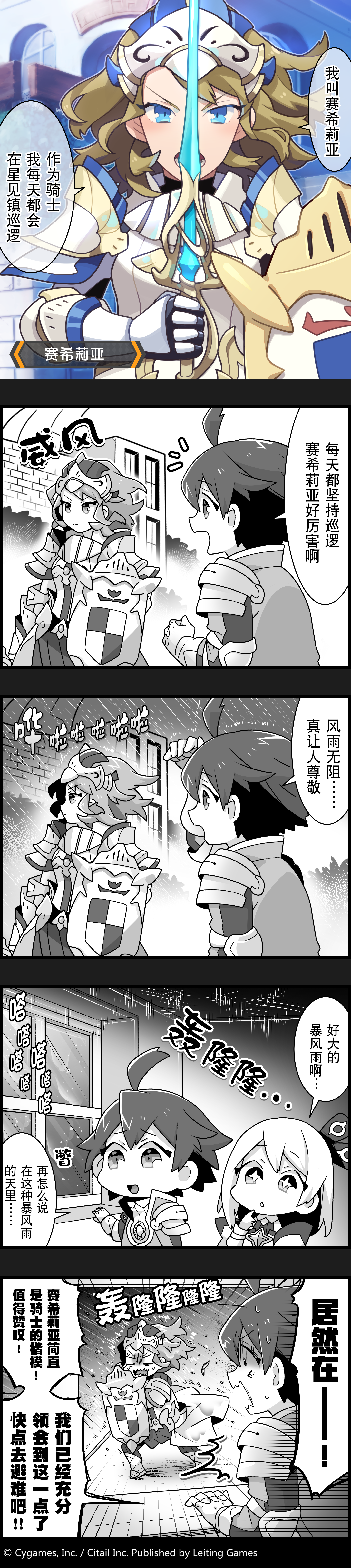 【弹射小世界】第75话 骑士塞希莉亚兢兢业业