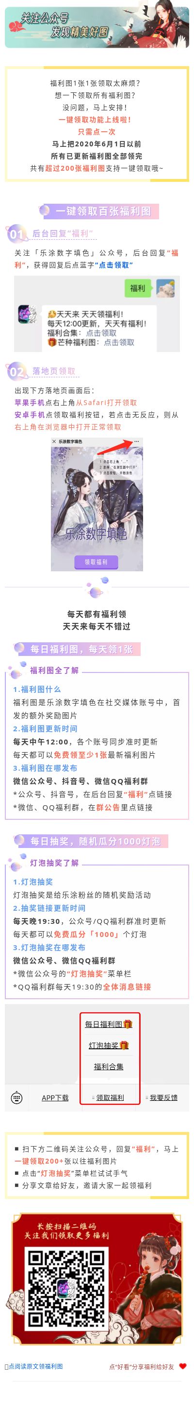 攻略 如何额外领取精美的奖励福利图片 乐涂数字填色福利活动 Taptap 乐涂数字填色社区