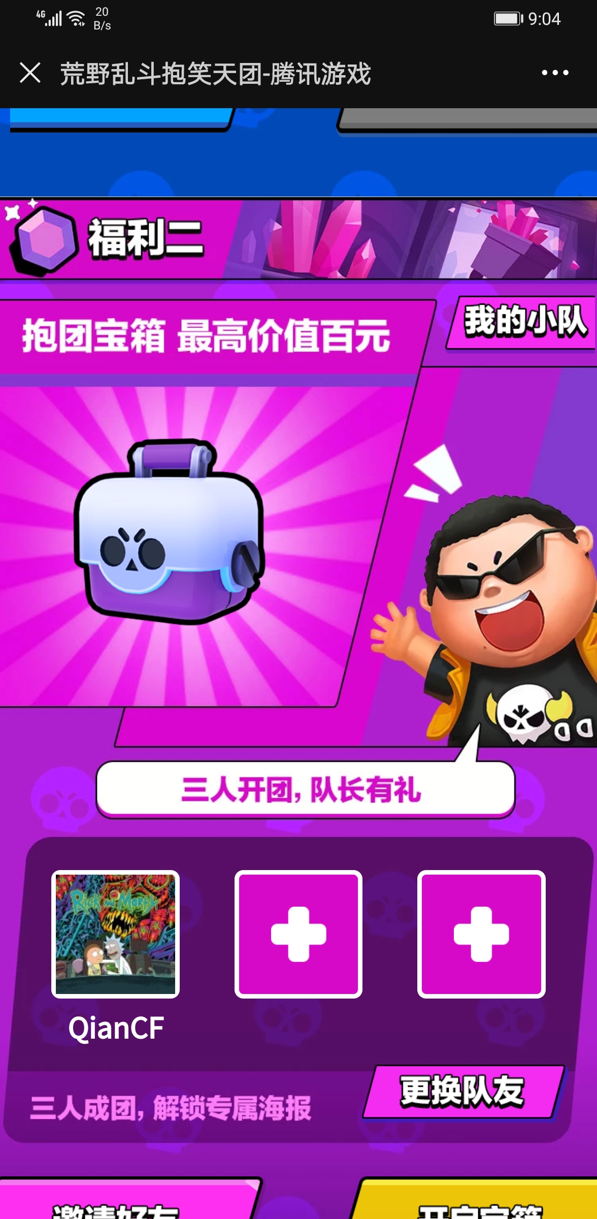 冲啊在线等人 - 来自呆呆 | taptap 荒野乱斗(腾讯版)社区