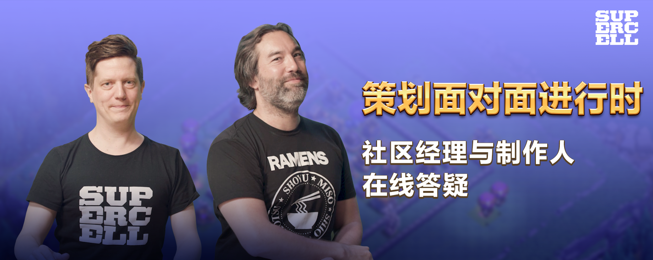 【活动已结束】大胆提出你的问题，COC制作人在线为你解答