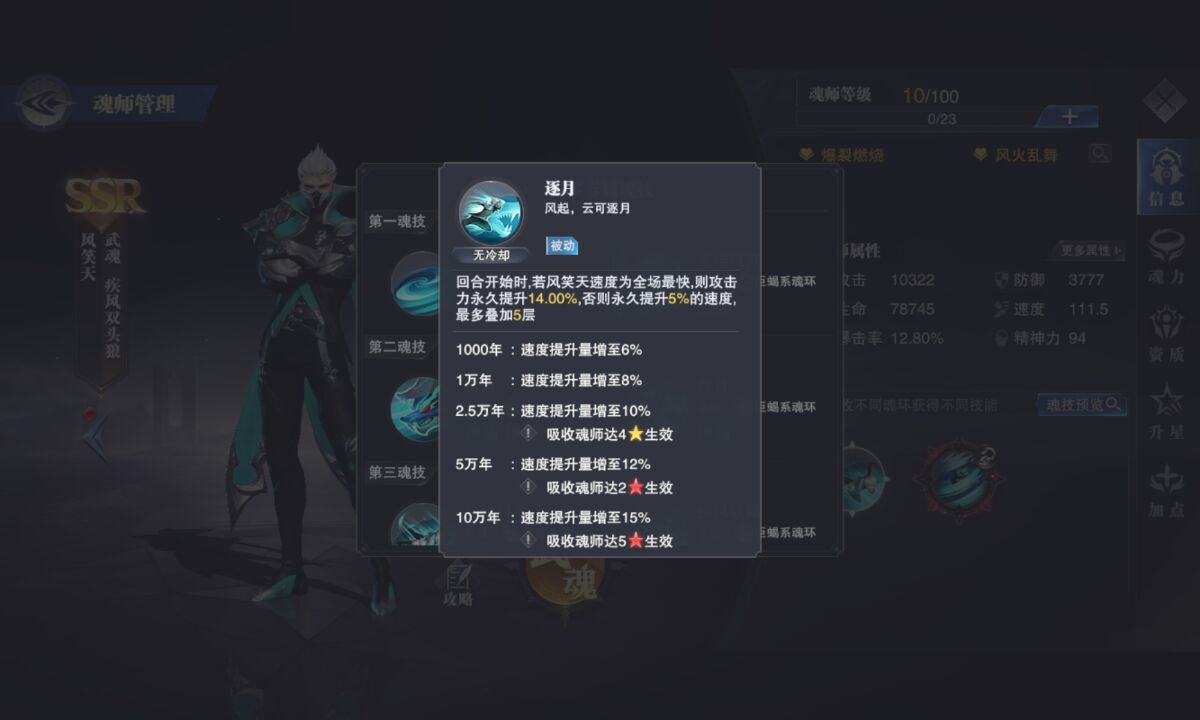 新版本风笑天——魂师分析|斗罗大陆：魂师对决 - 第7张