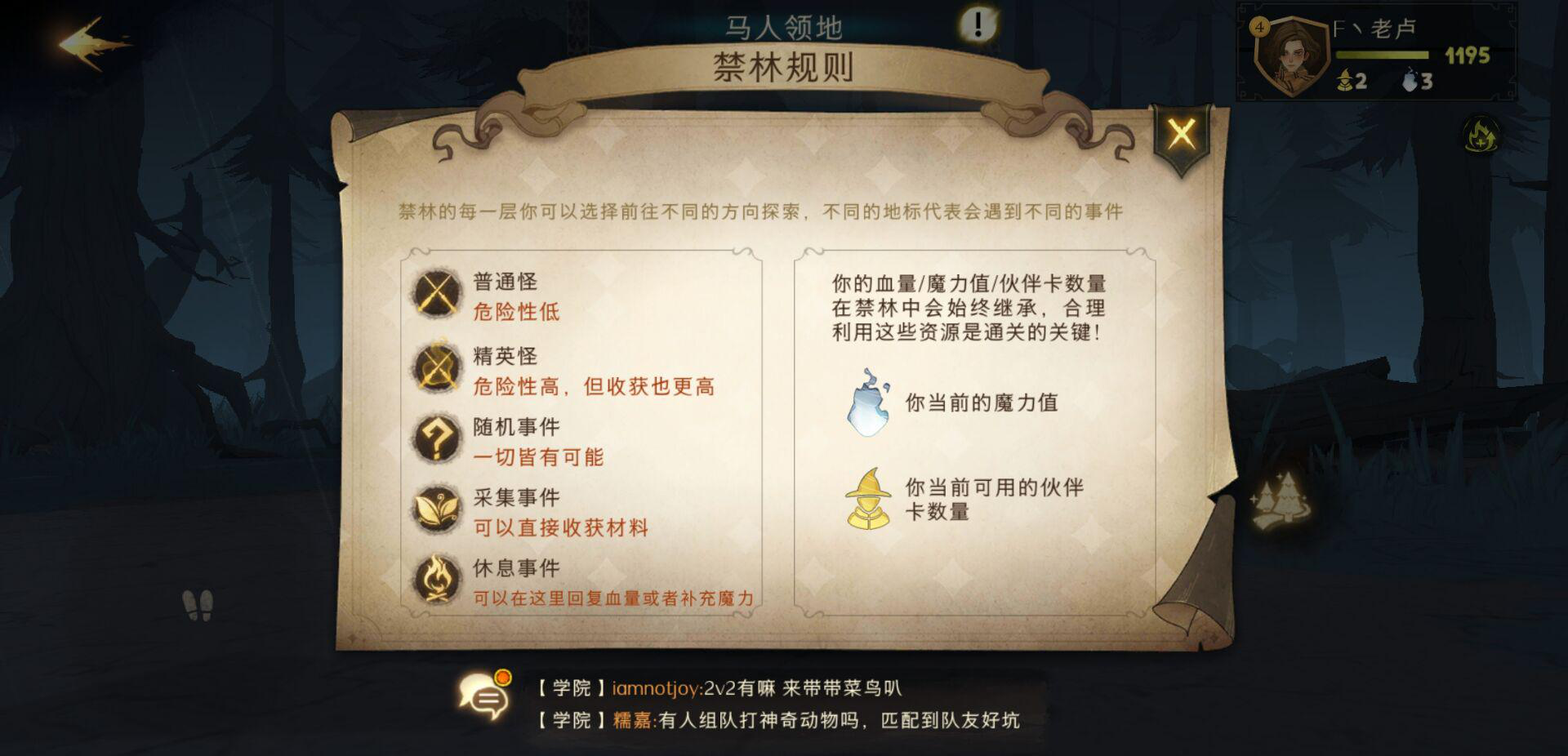 禁林攻略（6.8日更新至角驼兽之灾！）