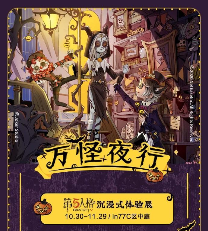 第五游乐场 《第五人格》X杭州湖滨银泰in77第五人格沉浸式主题展揭幕！