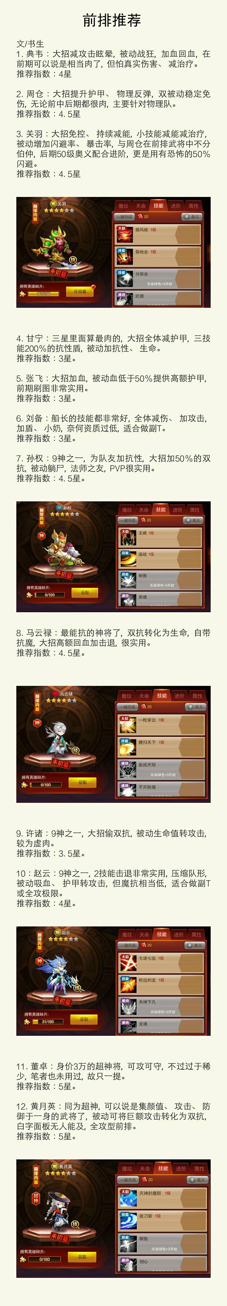 《魔纹三国》前排推荐