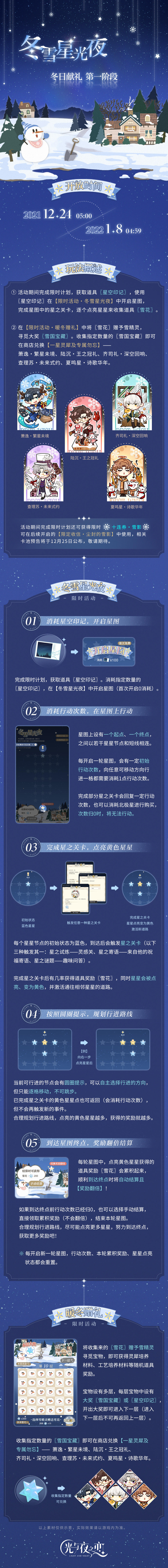 冬雪星光夜 | 冬日献礼限时活动预告