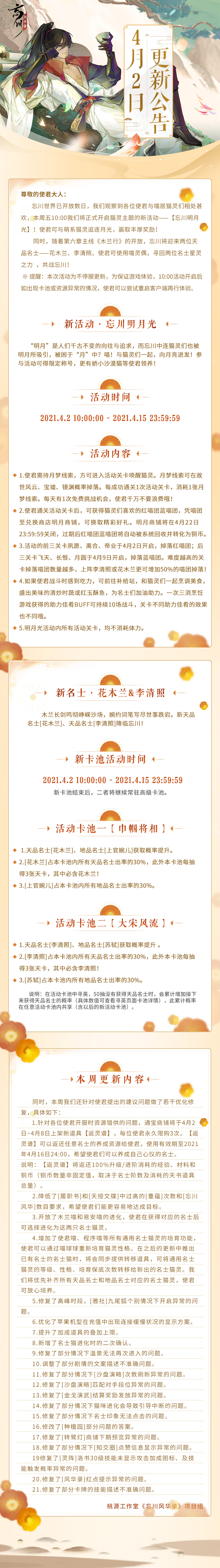 4月2日维护公告搬运