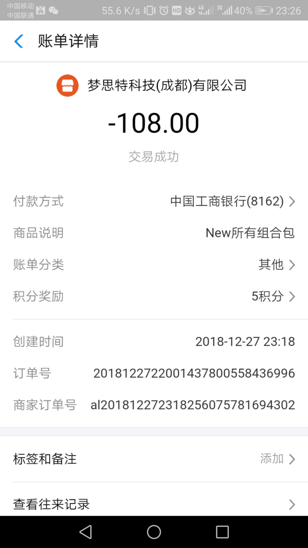 付费的问题想请问一下