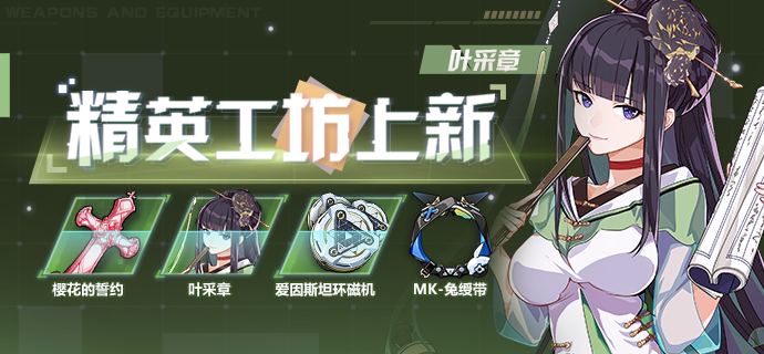 活动预告 | 新一期作战凭证即将开启