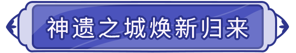 更新公告 | 新增3大強力魔導器，攻擊、防禦、生命全加強！|閃爍之光 - 第3張