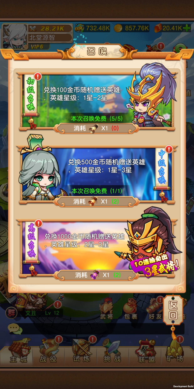 《闲置三国》之高星英雄免费获取攻略