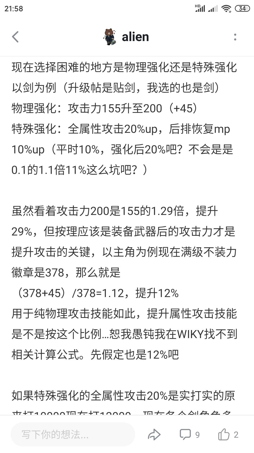 关于天神武强化选择