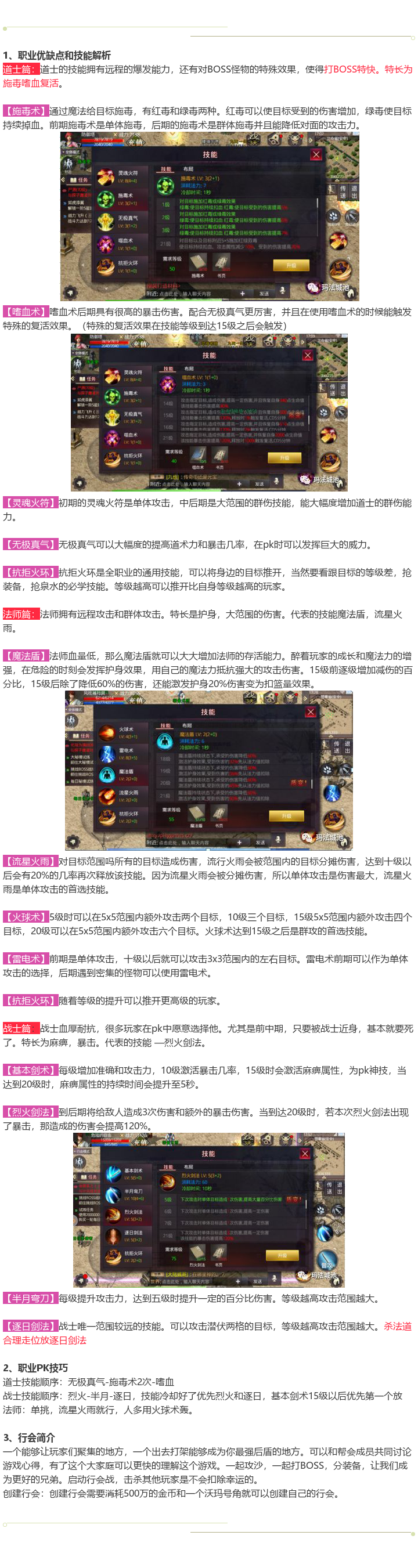 【攻略】三大职业选择参考——PK篇和行会篇