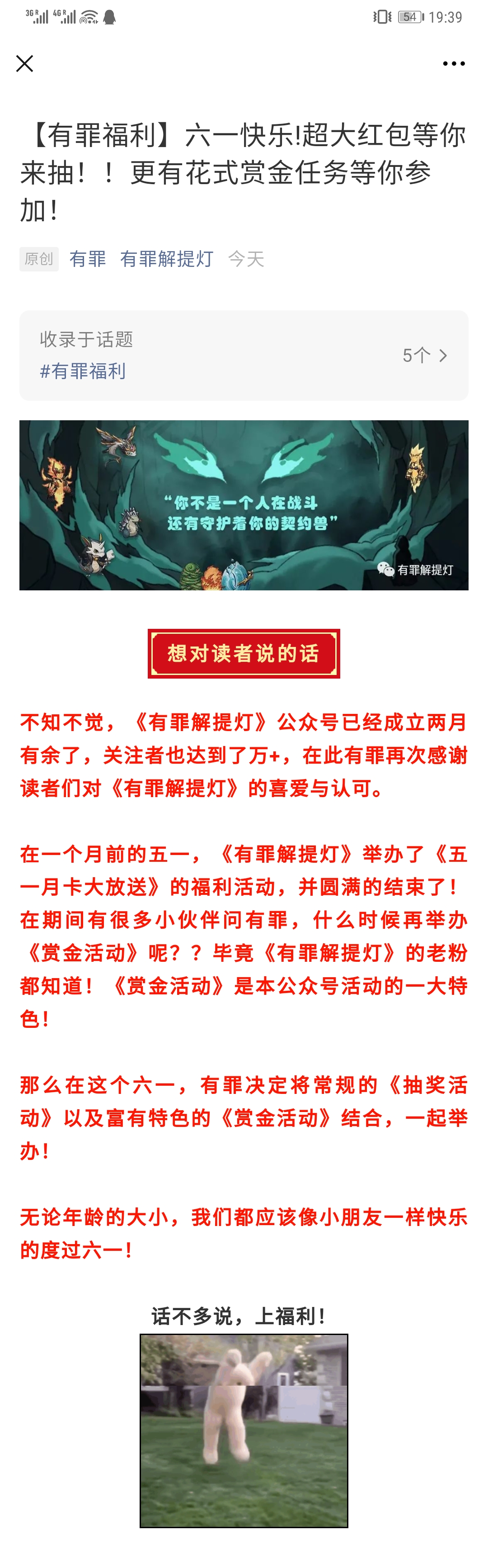 有罪福利 六一快乐 超大红包等你来抽 更有花式赏金任务等你参加 提灯与地下城综合 Taptap 提灯与地下城社区