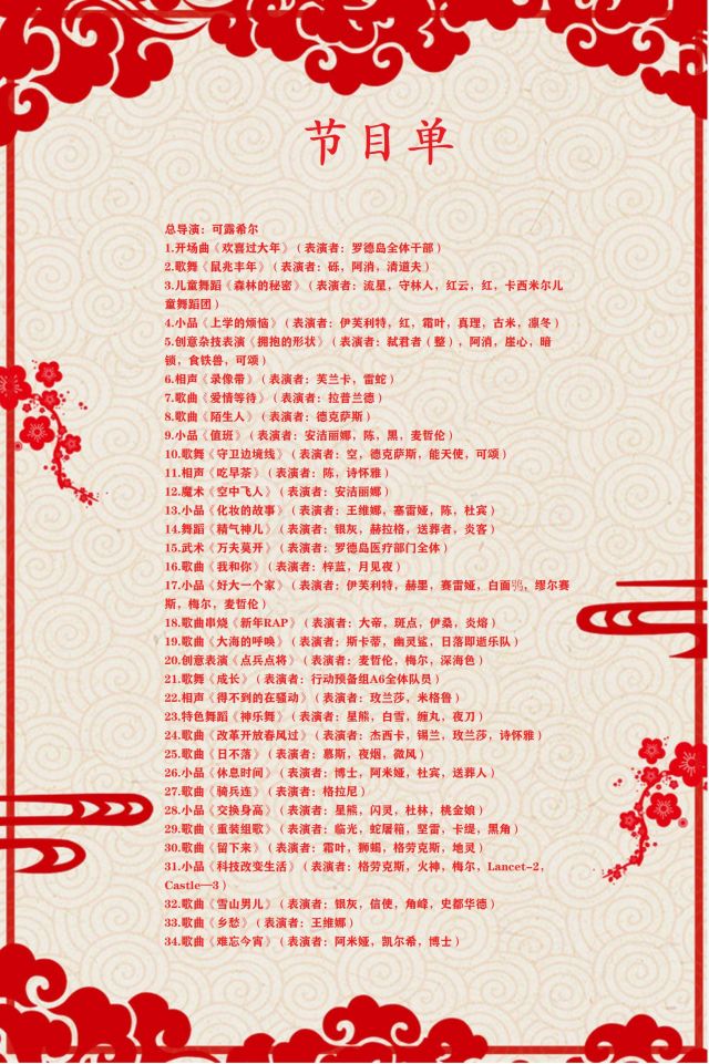 春晚节目单 [转]