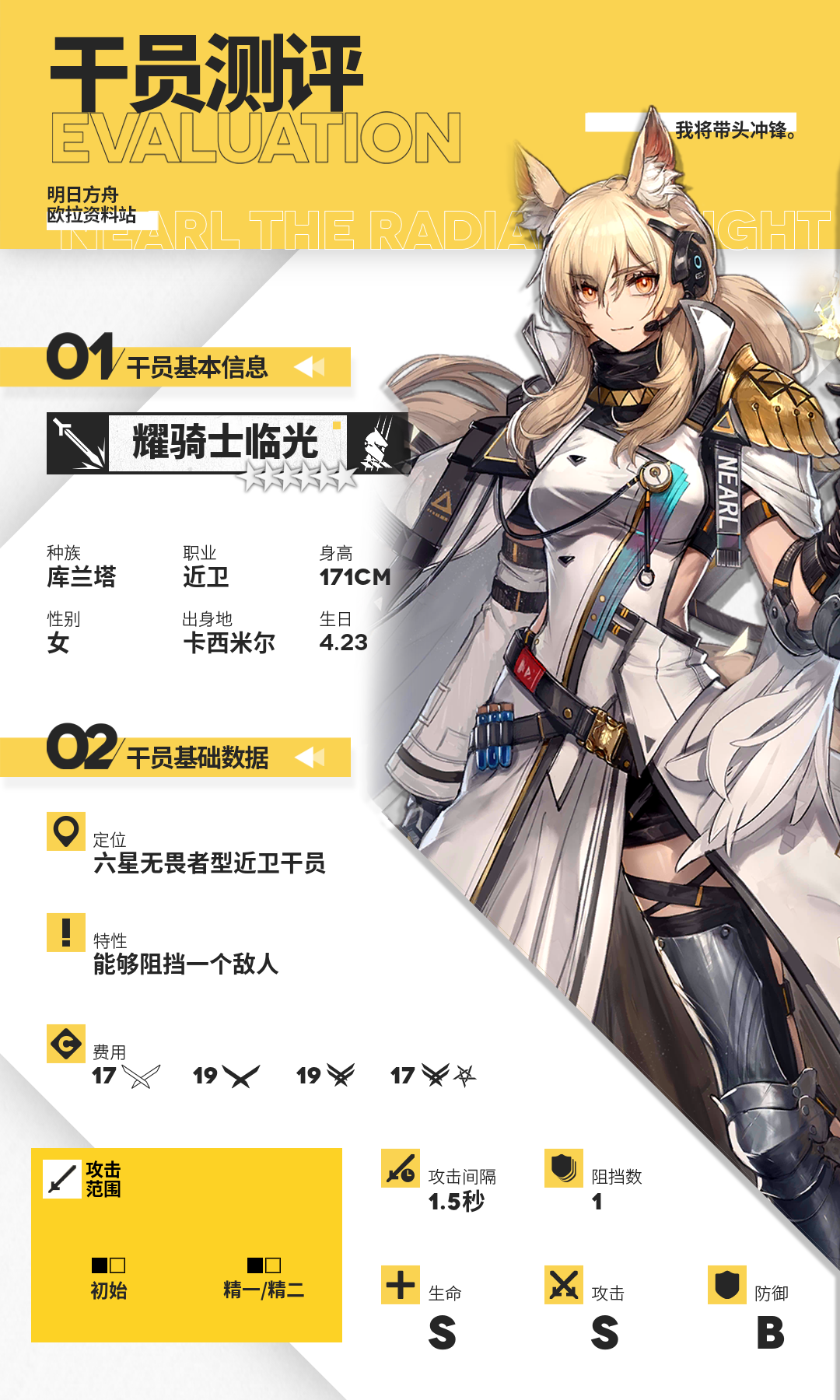 【干员测评】耀骑士临光篇：耀骑士|明日方舟 - 第3张