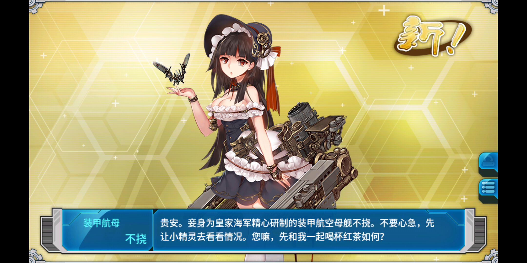新的导驱已经出现233 - 战舰少女r综合 | taptap 战舰少女r社区