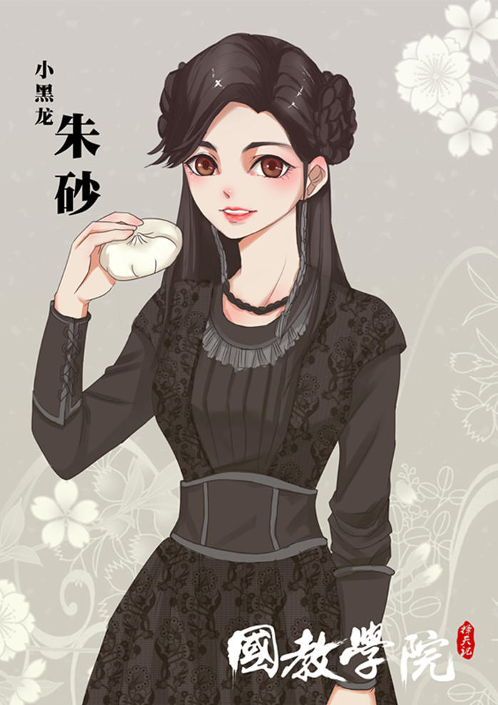 正在吃包子的吃货小黑龙朱砂