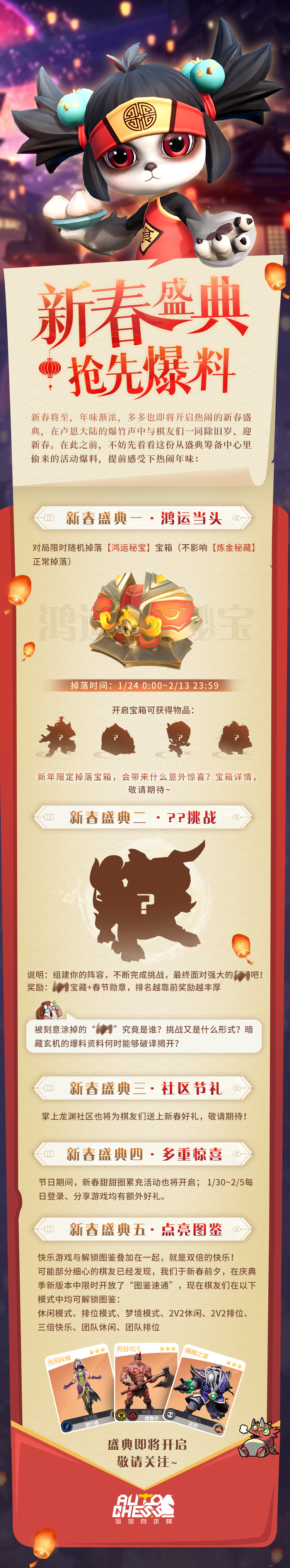 活动预告丨新春盛典抢先爆料