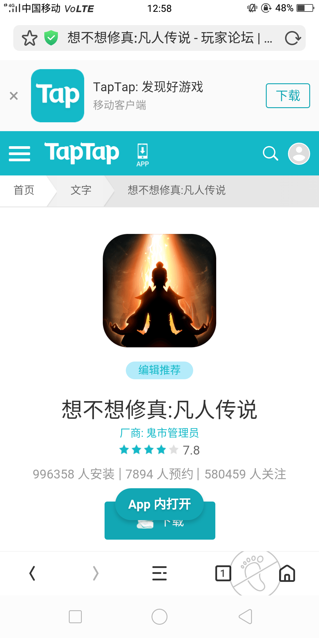 TapTap
