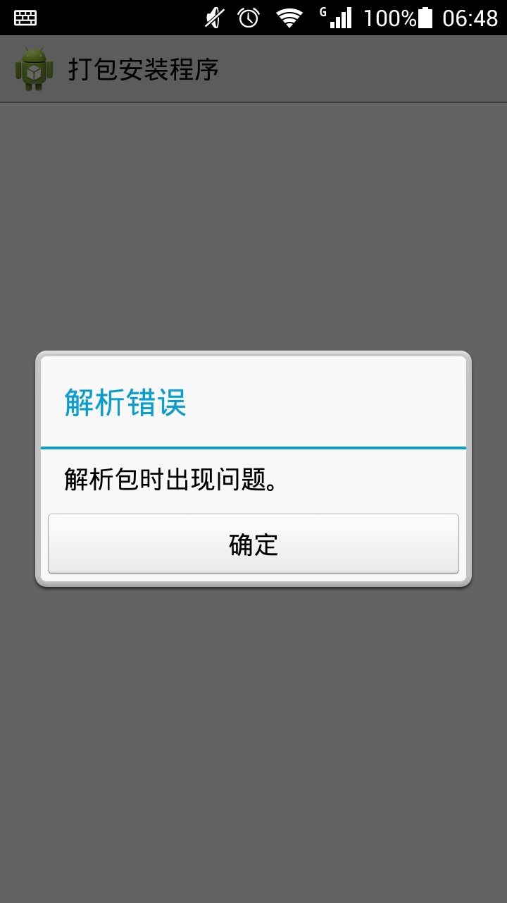 包含什么是解析包错误的词条