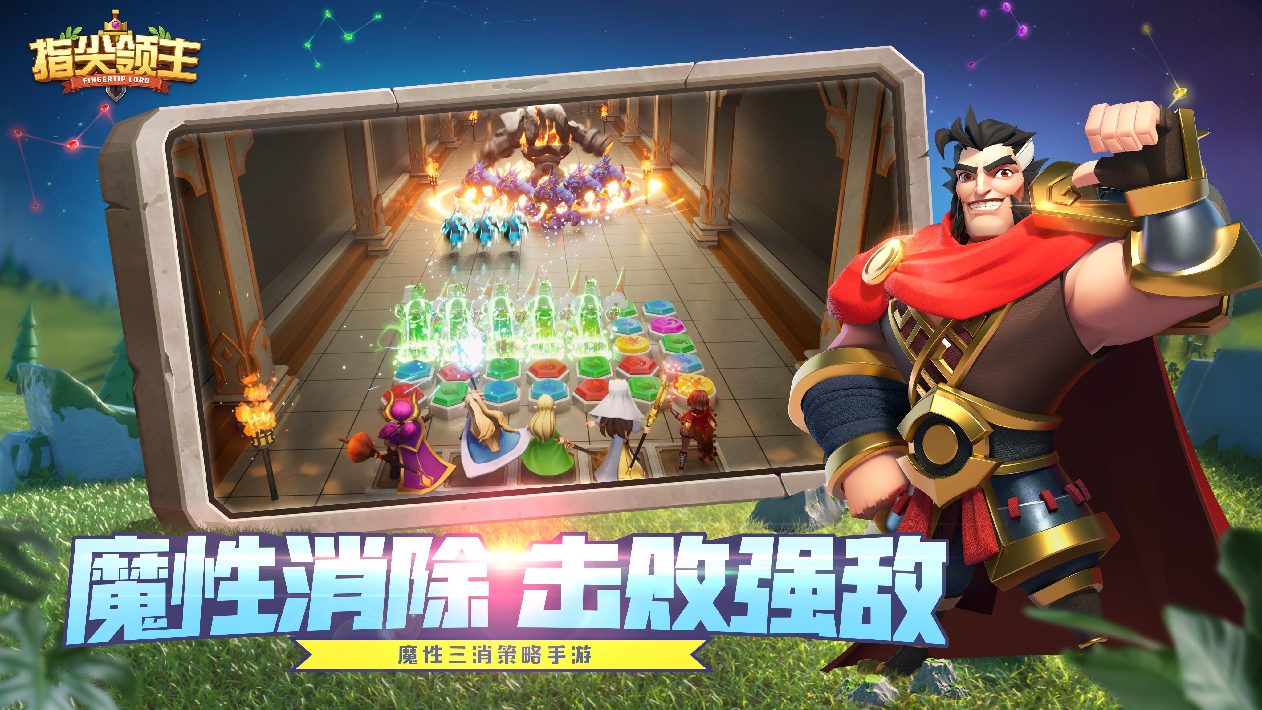 《指尖领主》游戏特色宣传片