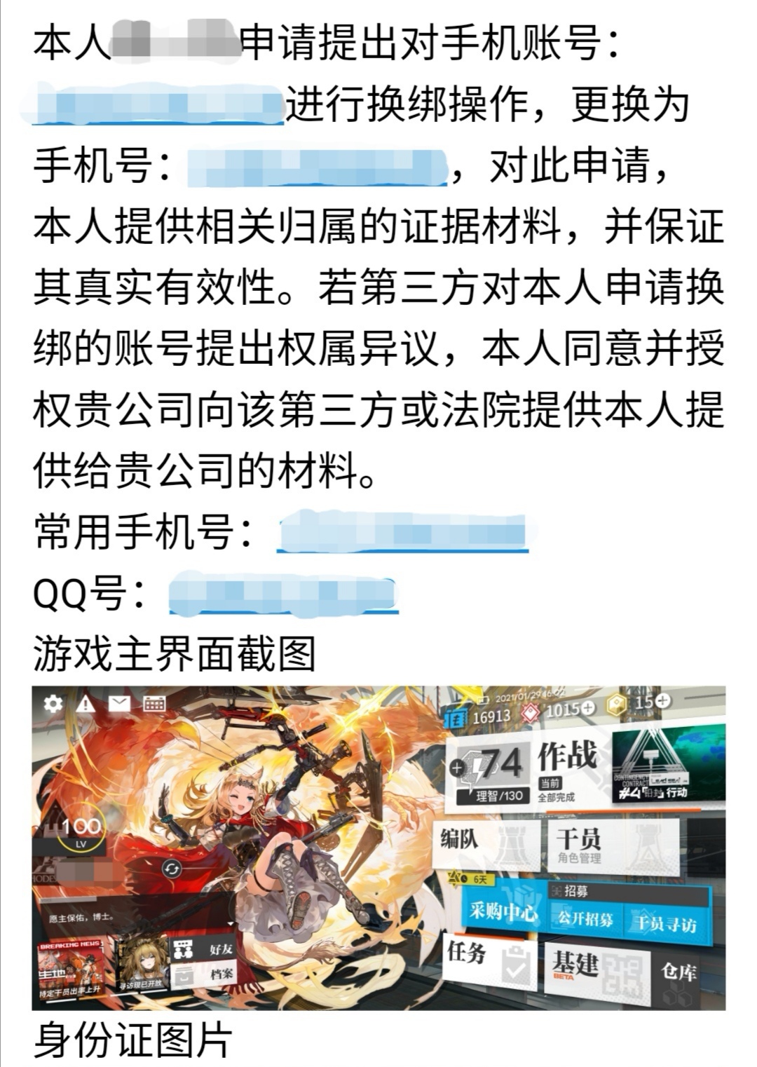 已注销手机号换绑流程|明日方舟 - 第3张