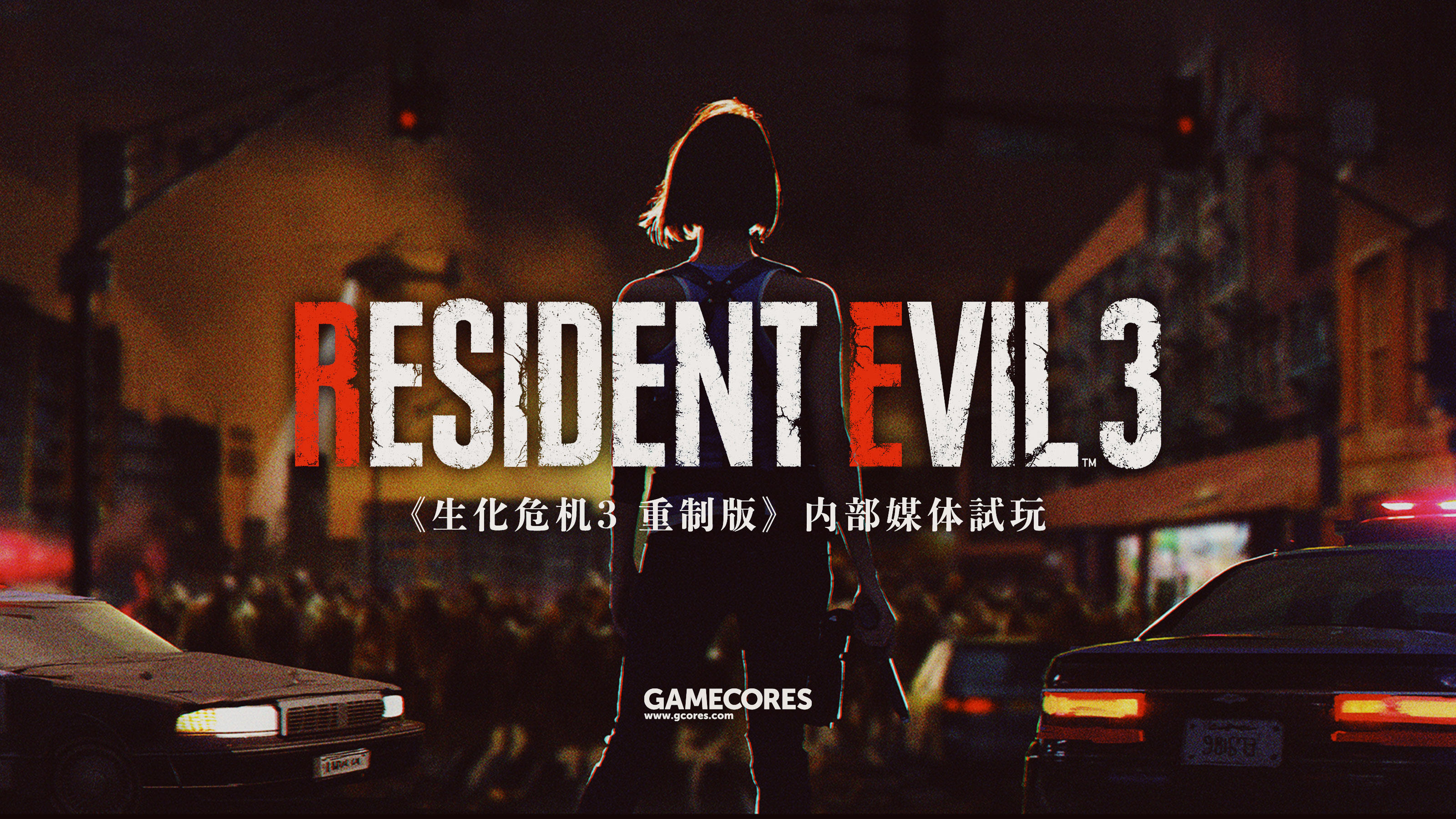你想知道的事情全在这儿，《生化危机3 重制版》内部试玩演示丨机核