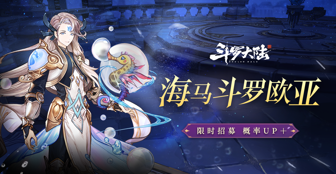 【史萊克學院】鬥羅最新高階神位重磅揭曉，逐星吞洋限時招募！|斗羅大陸-鬥神再臨 - 第8張