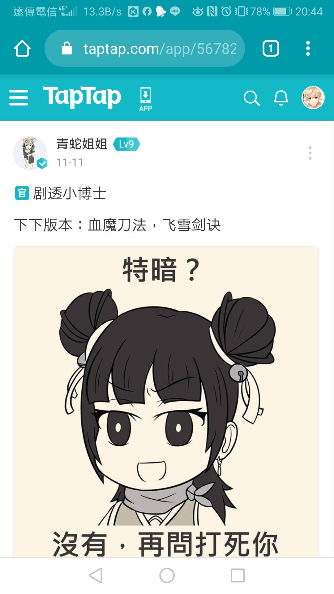TapTap