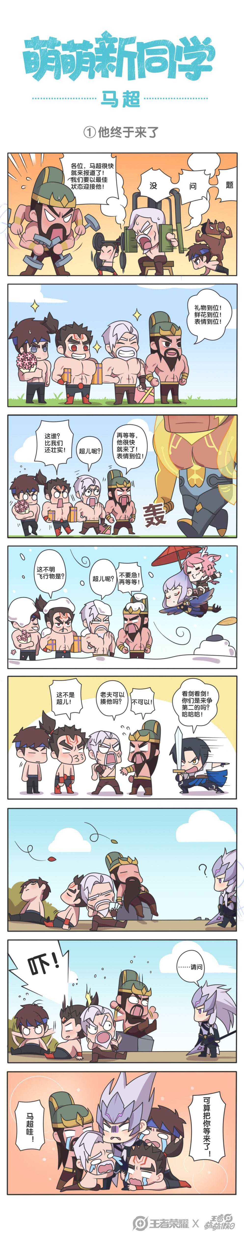 【漫画福利】马超漫画小故事，小妲己好喜欢可爱的马超啊