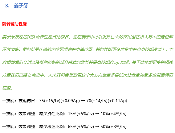 王者荣耀7月9日正式服版本更新公告，S20赛季开启[多图]图片12