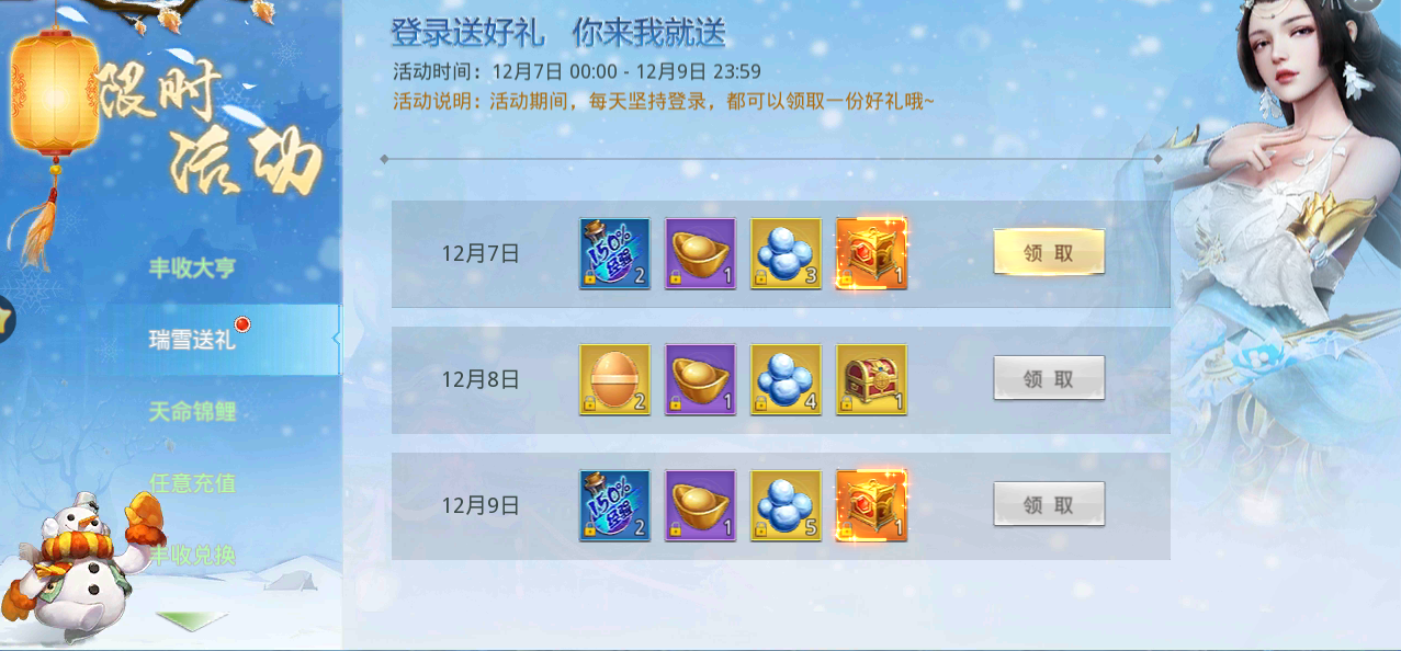 “大雪”送好礼 礼包送不停